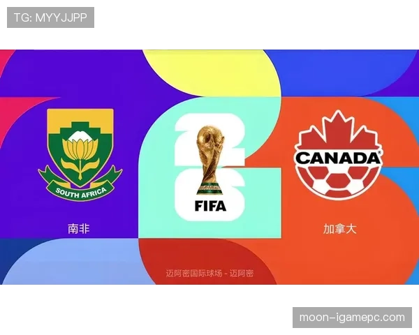 南非冲击2026美加墨世界杯：出线前景与阵容挑战分析